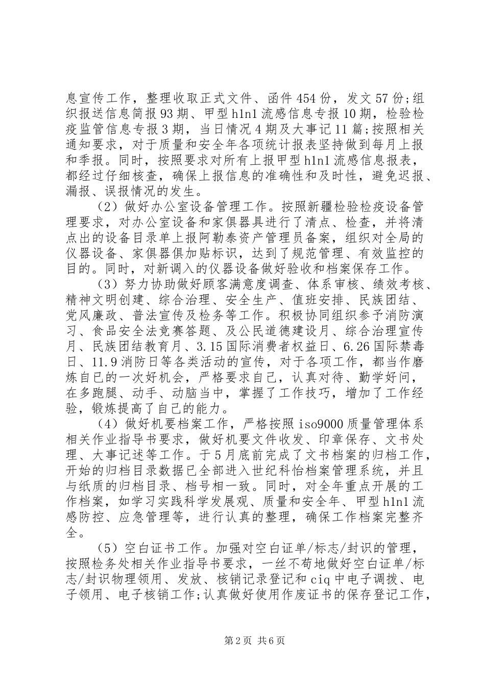 XX年个人最新工作总结范文_第2页