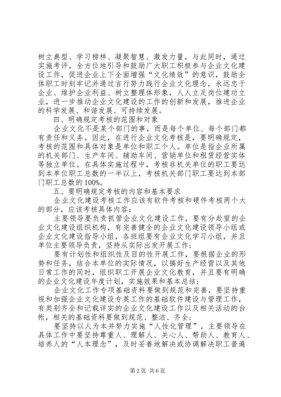 烟草行业企业文化建设工作总结_第2页
