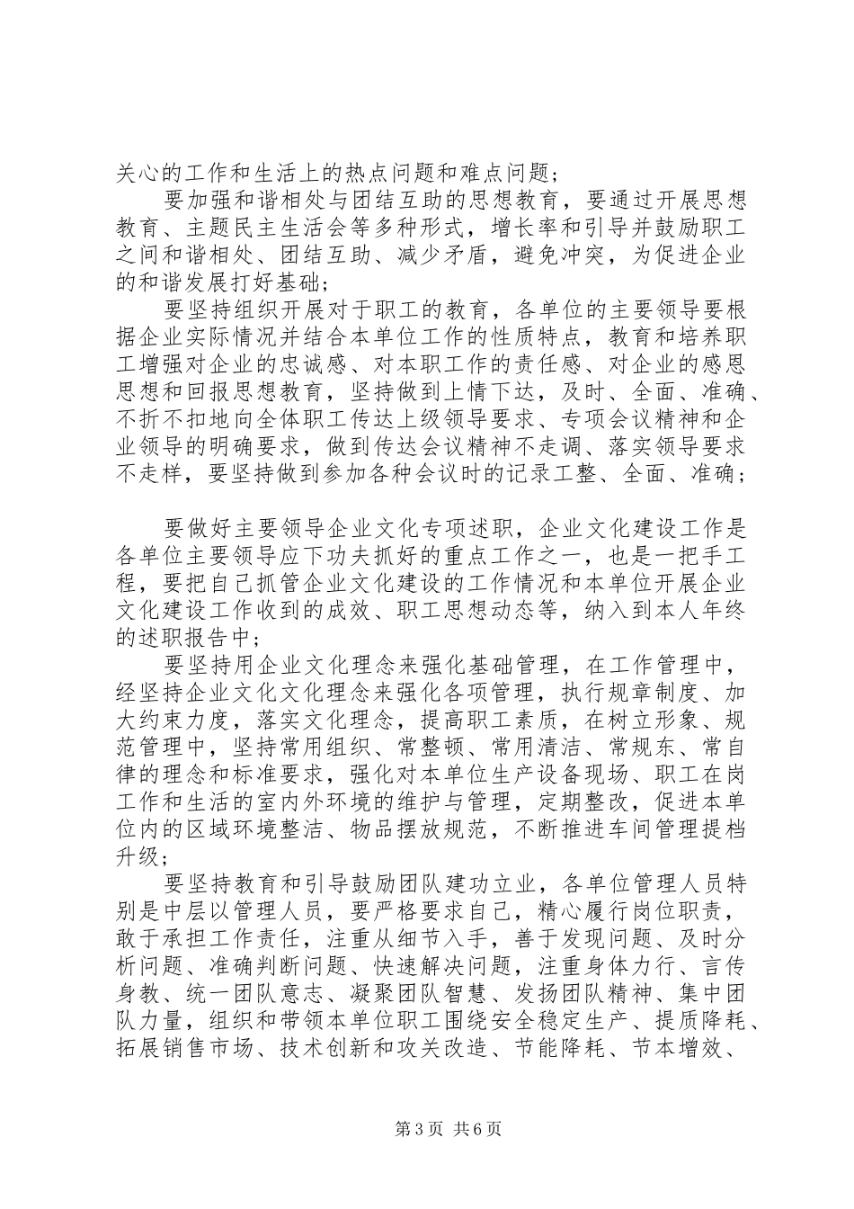 烟草行业企业文化建设工作总结_第3页