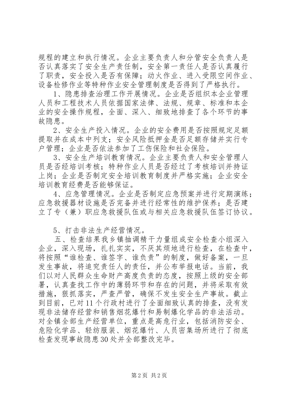 XX年安全生产月乡镇工作总结范文_第2页