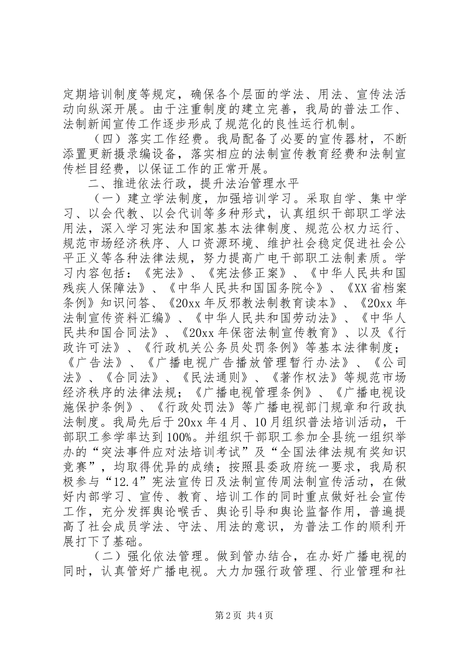 县广播电视局普法工作总结_1_第2页