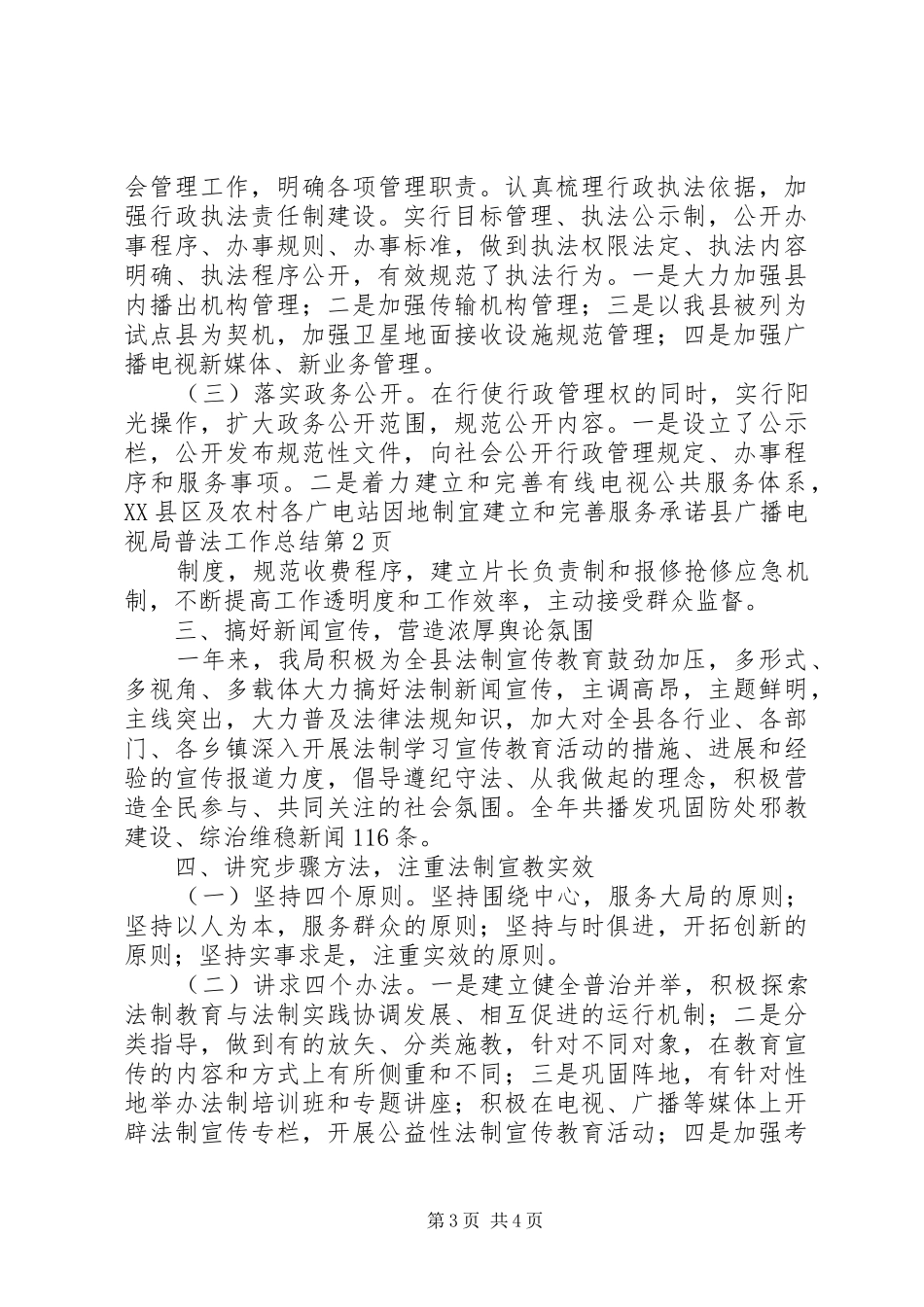 县广播电视局普法工作总结_1_第3页