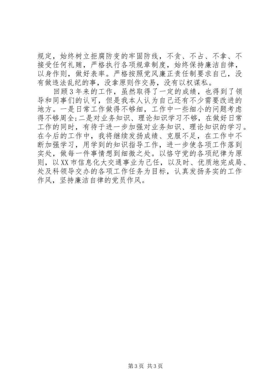 出租汽车行业管理的个人工作总结范文_第3页