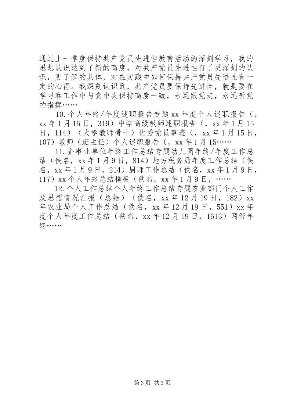 年终总结、报告、讲话、发言专题文章年终总结_第3页