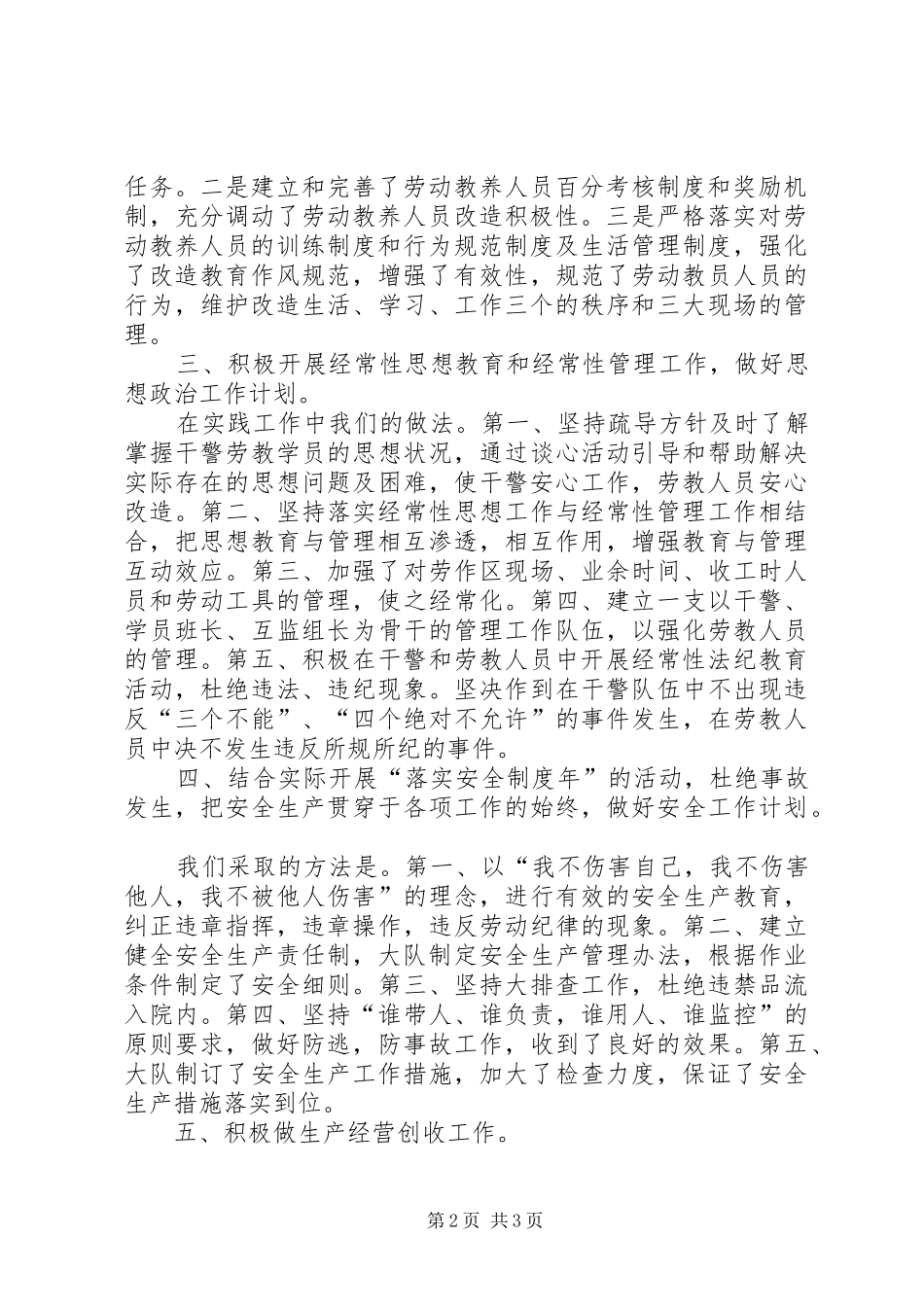 干警上半年个人工作总结_第2页