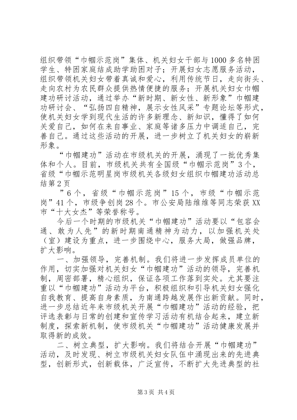 市级机关各级妇女组织巾帼建功活动总结_1_第3页