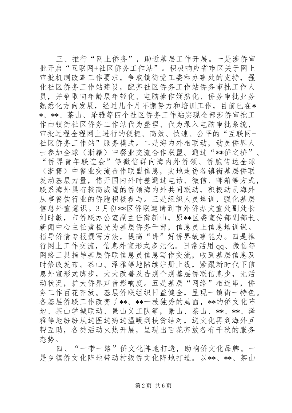 区外侨办上半年工作总结和下半年工作思路_1_第2页