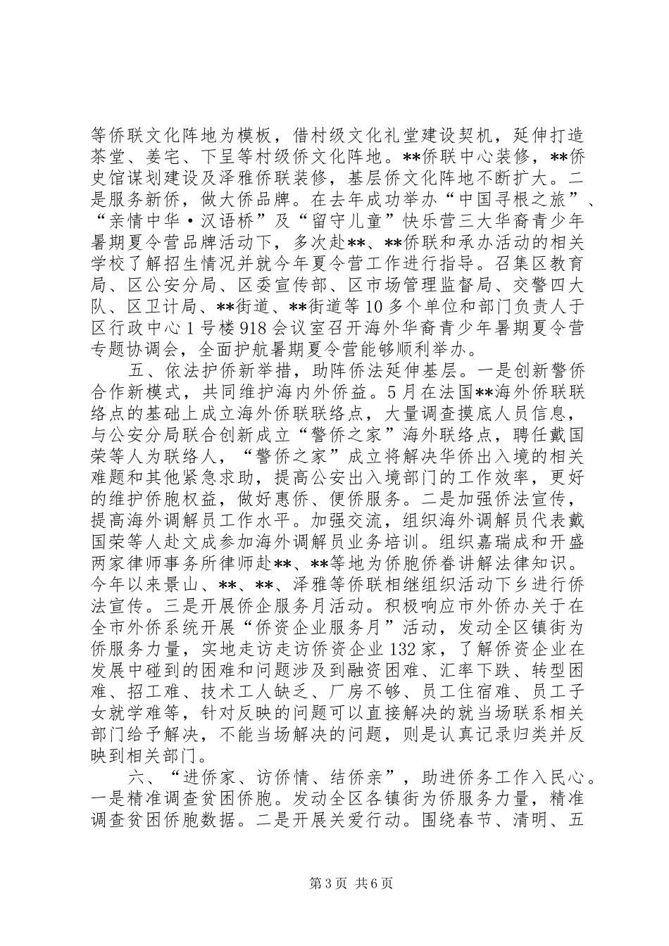 区外侨办上半年工作总结和下半年工作思路_1_第3页