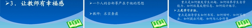 夯实校本教研共享教育幸福