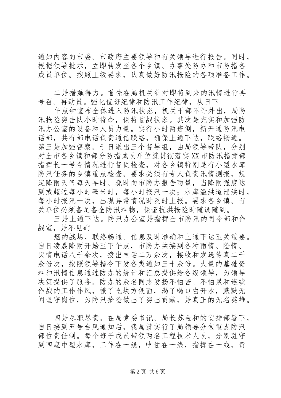 防汛抗洪工作经验总结_第2页
