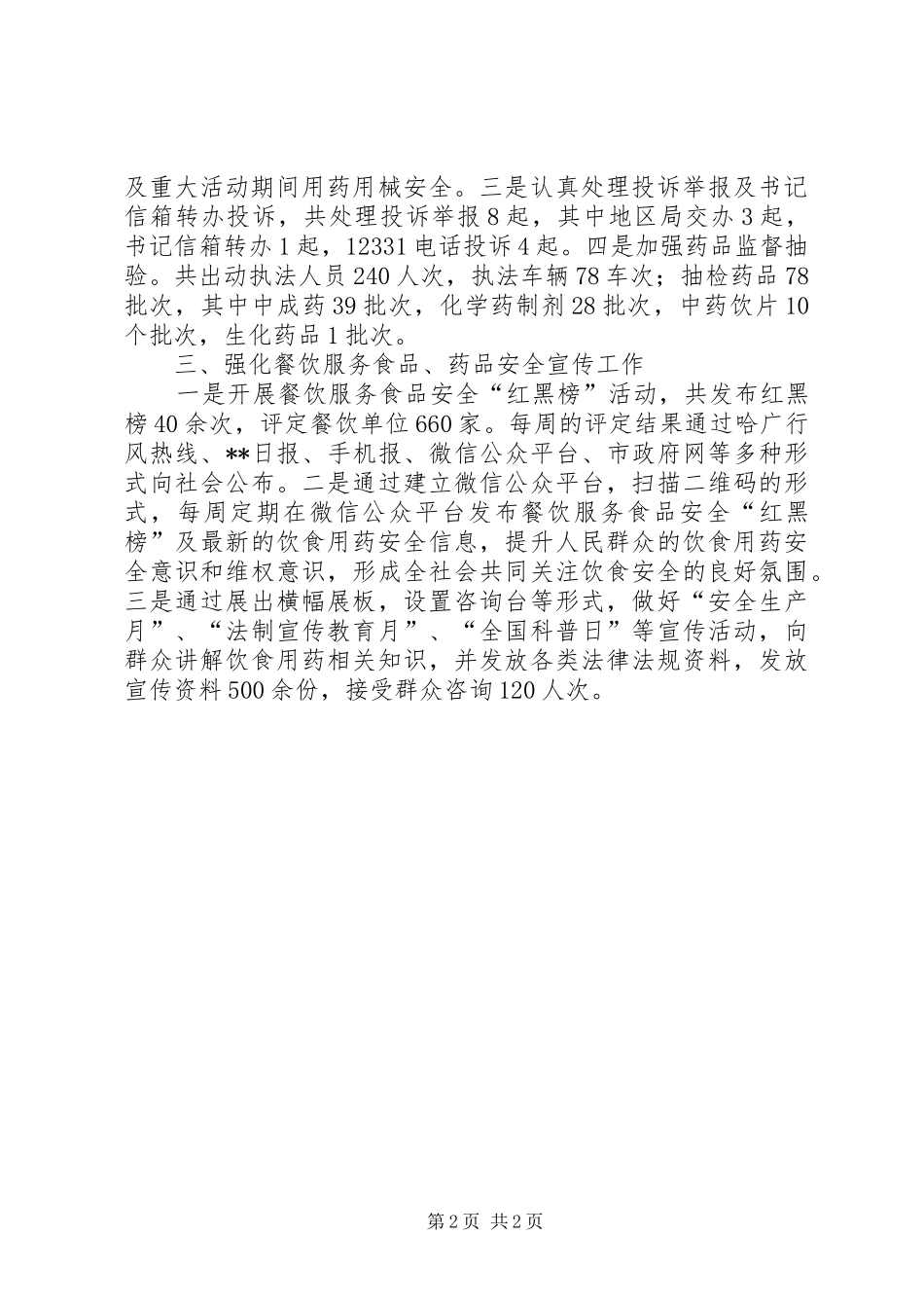 食品药品监督管理局XX年工作总结_1_第2页