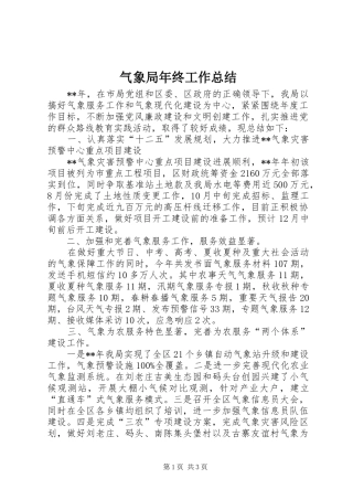气象局年终工作总结_1