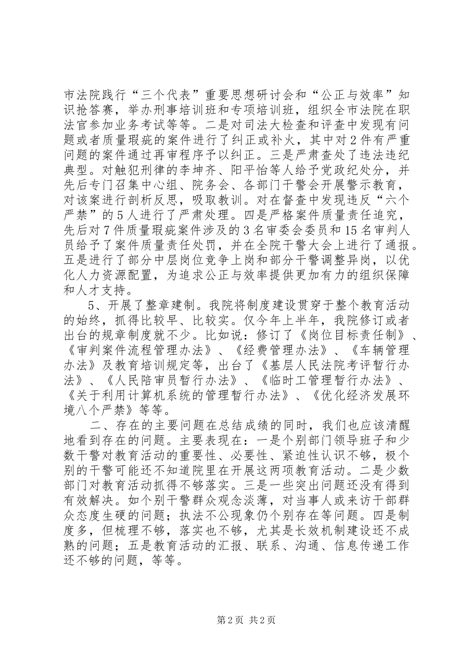 司法公正树形象活动阶段总结学习心得_第2页