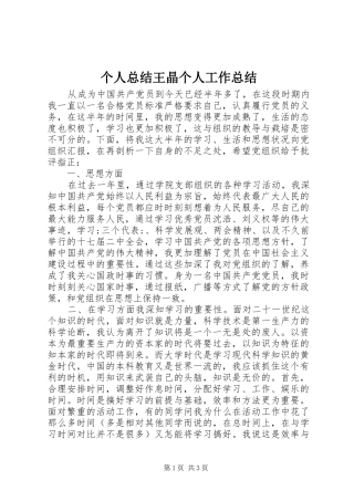 个人总结王晶个人工作总结