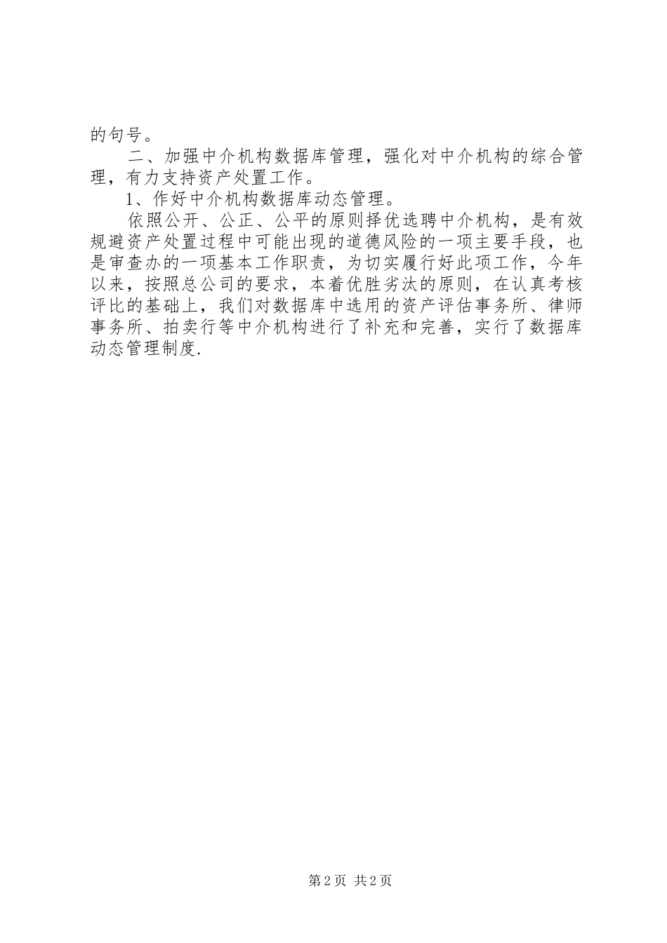 资产管理办公室的个人工作总结_第2页