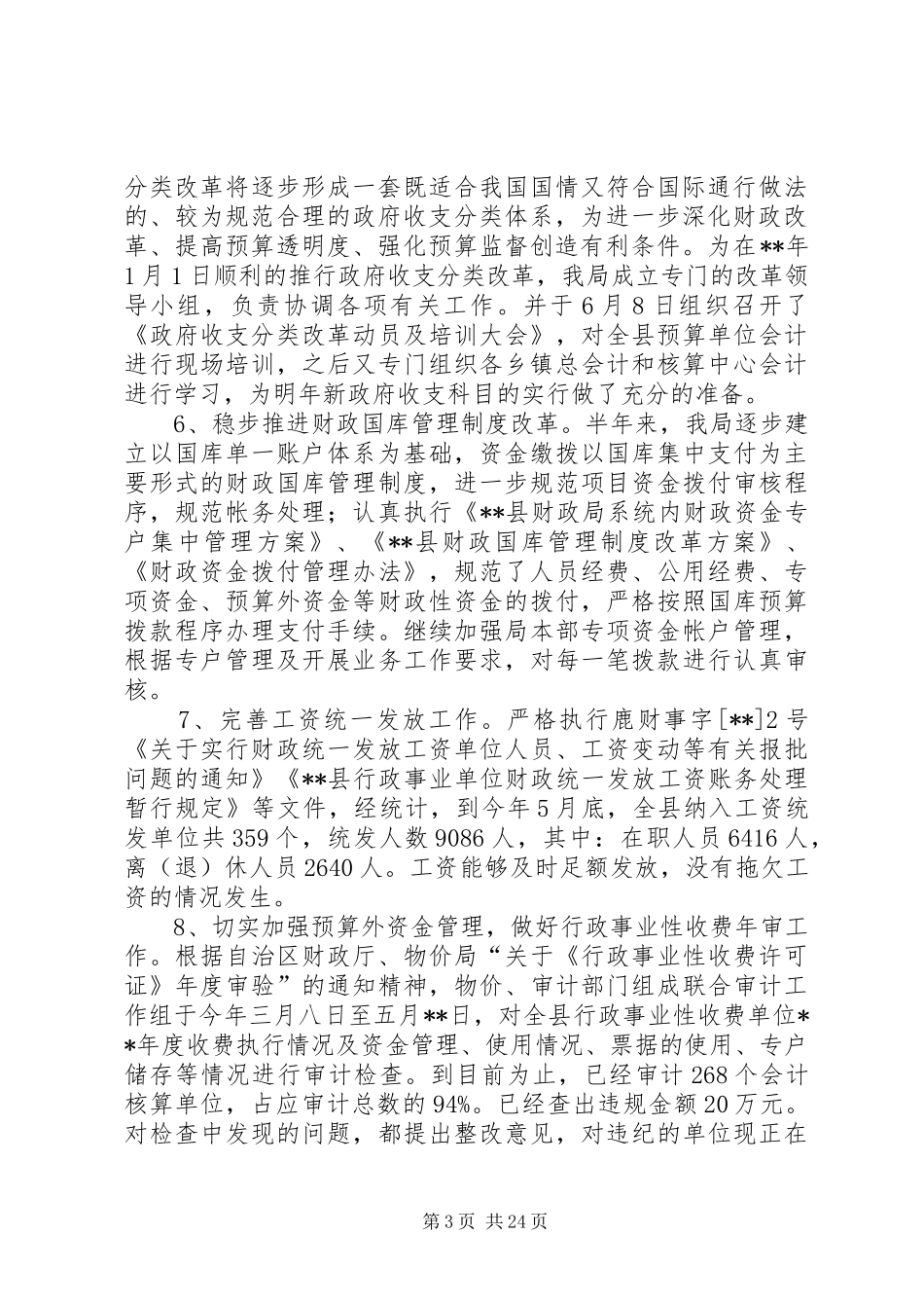 XX年财政系统半年工作总结范文_第3页