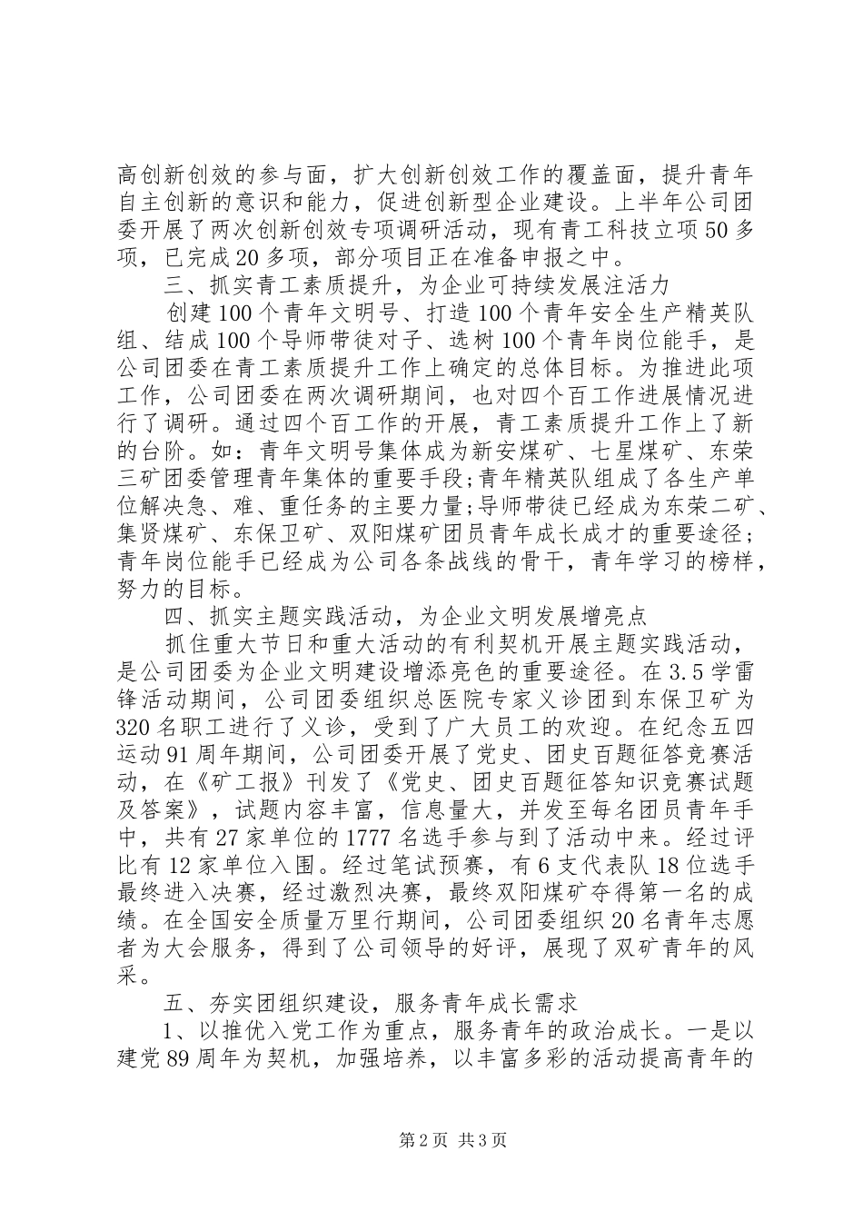 XX年公司团委上半年工作总结_第2页
