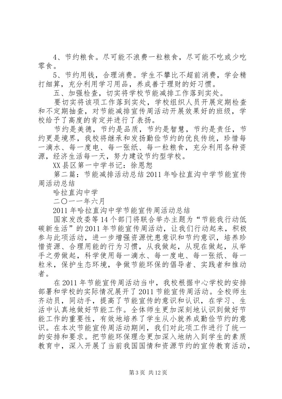 中小学节能减排活动总结_第3页