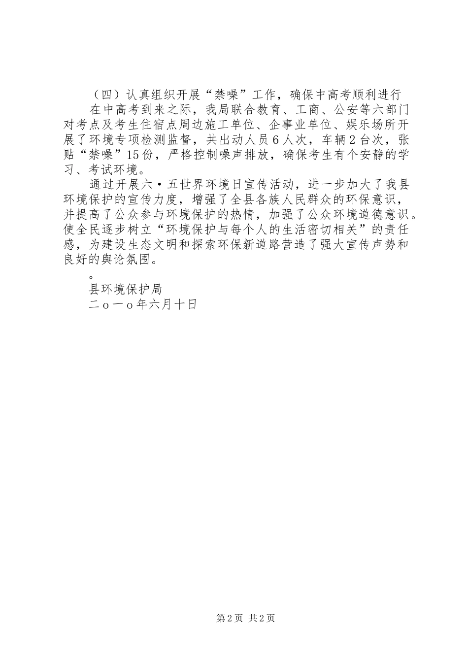 环保局六五世界环境日宣传活动总结_第2页
