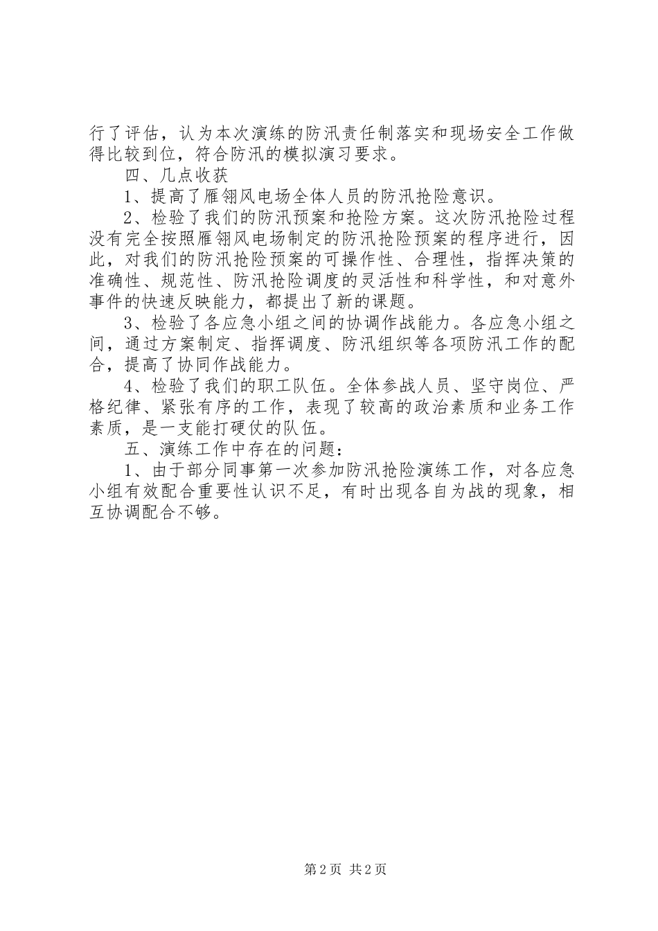 防汛演练工作总结_1_第2页