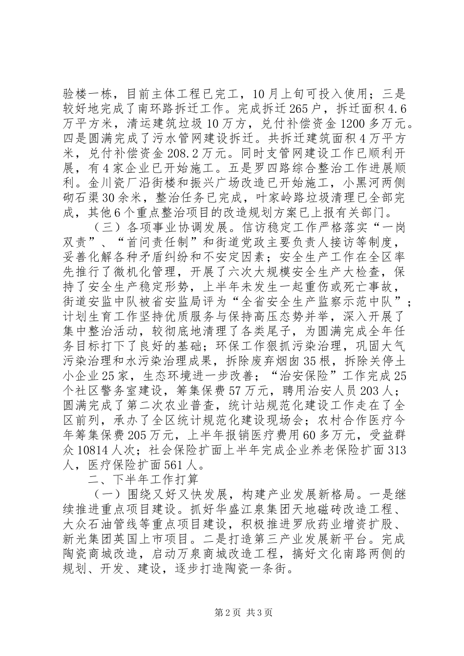 街道办事处本年上半年工作总结汇报_1_第2页