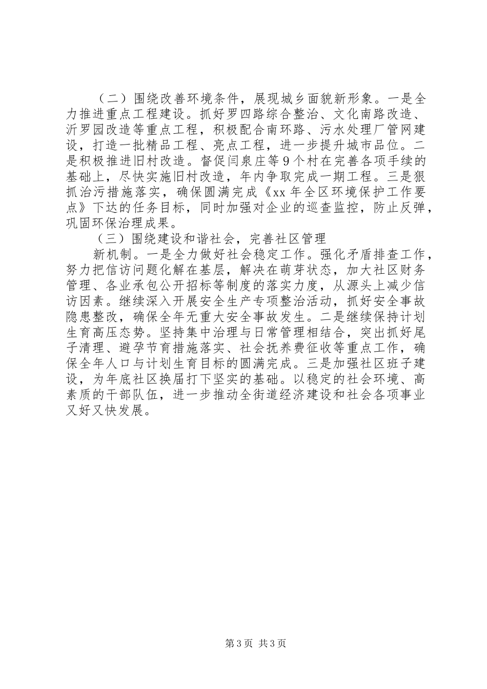 街道办事处本年上半年工作总结汇报_1_第3页