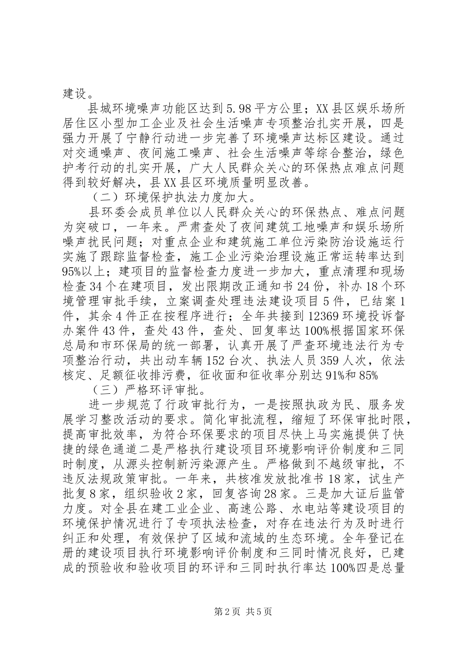 某县XX年环保工作总结_第2页