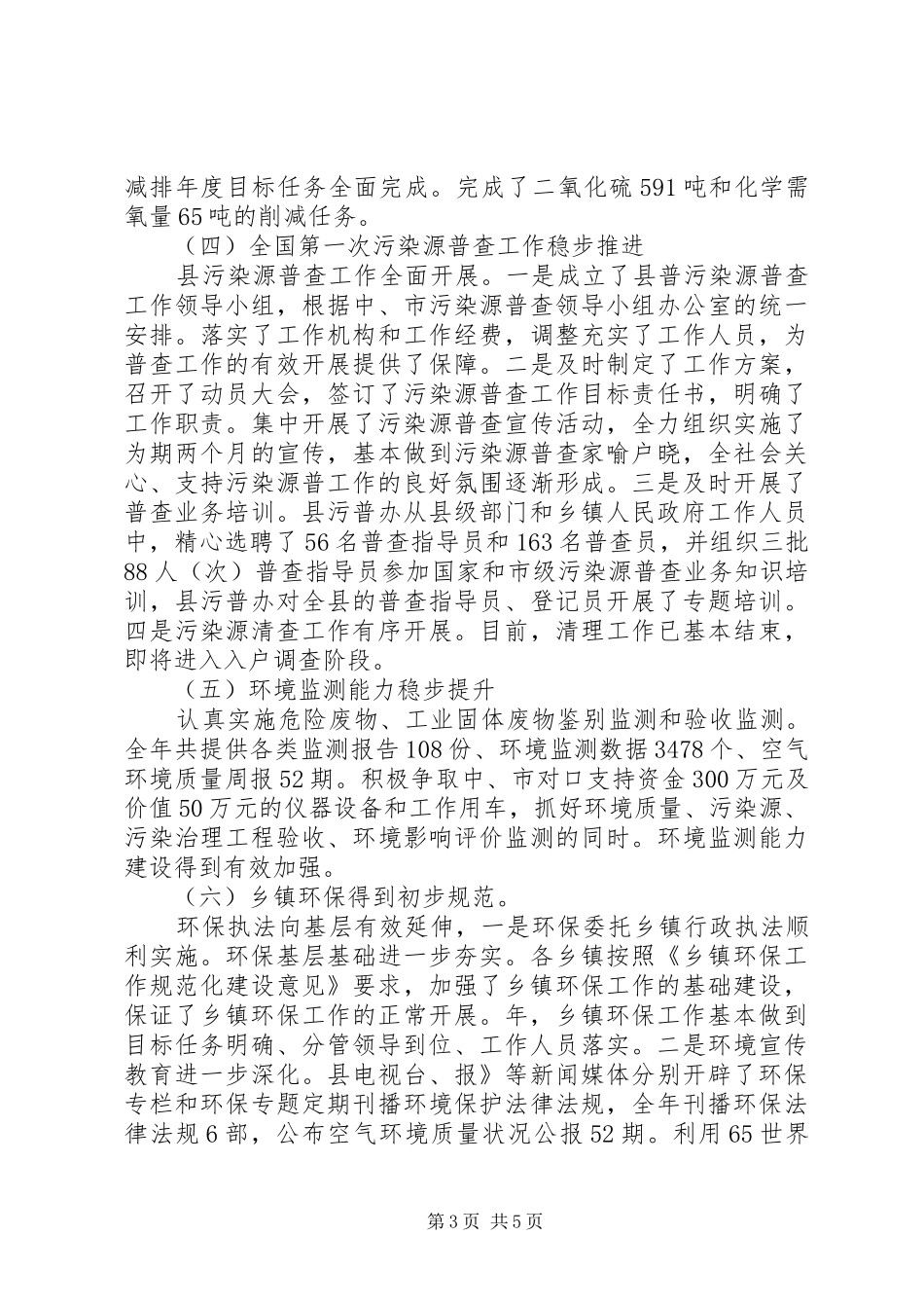 某县XX年环保工作总结_第3页