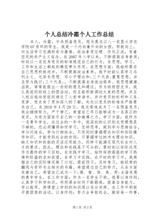 个人总结冷霜个人工作总结_1
