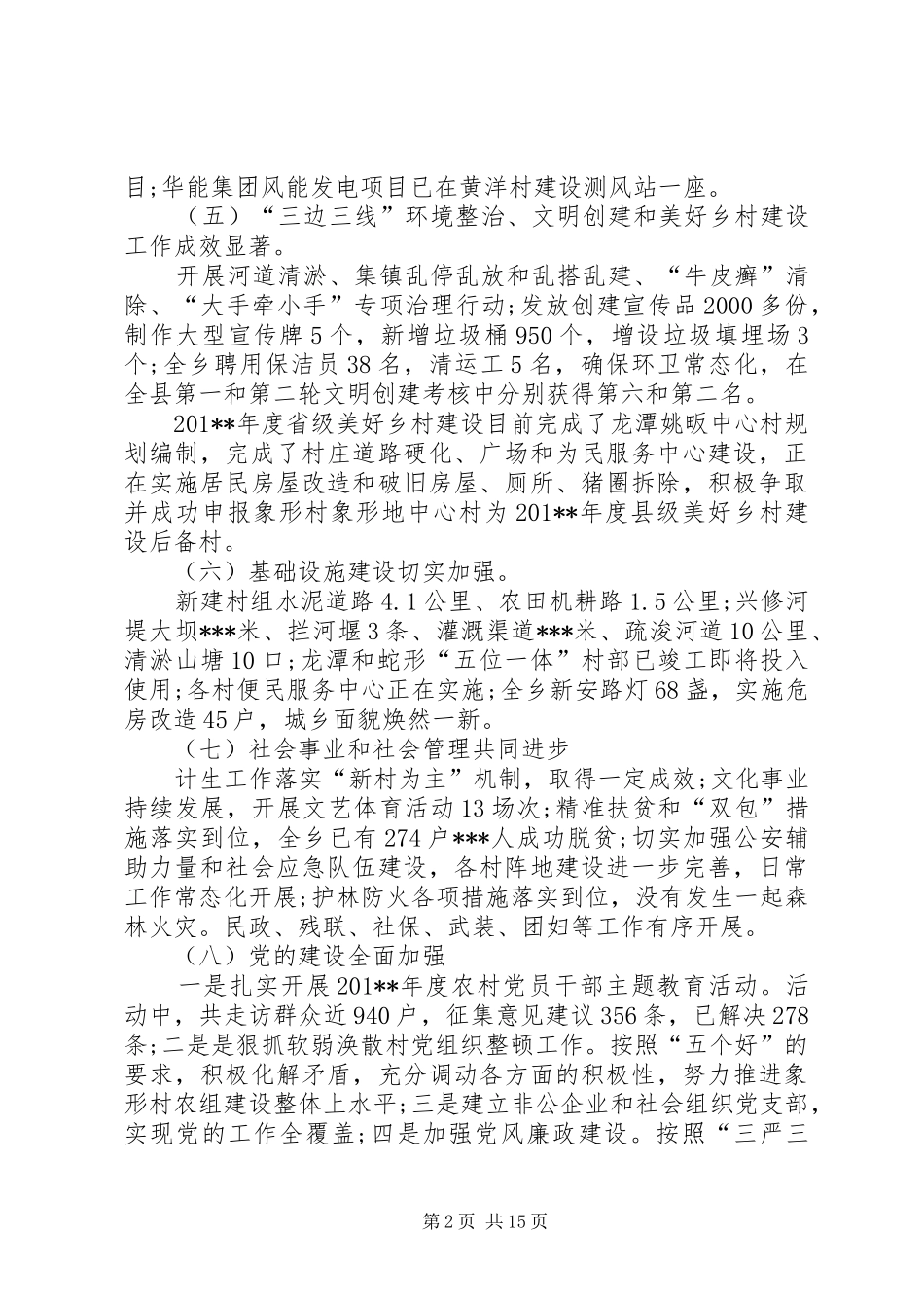 XX年乡镇半年工作总结范文_1_第2页