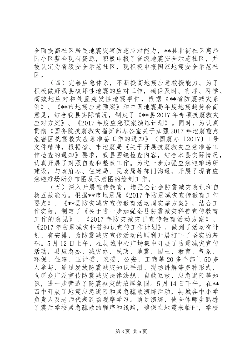 县地震局XX年工作总结_1_第3页