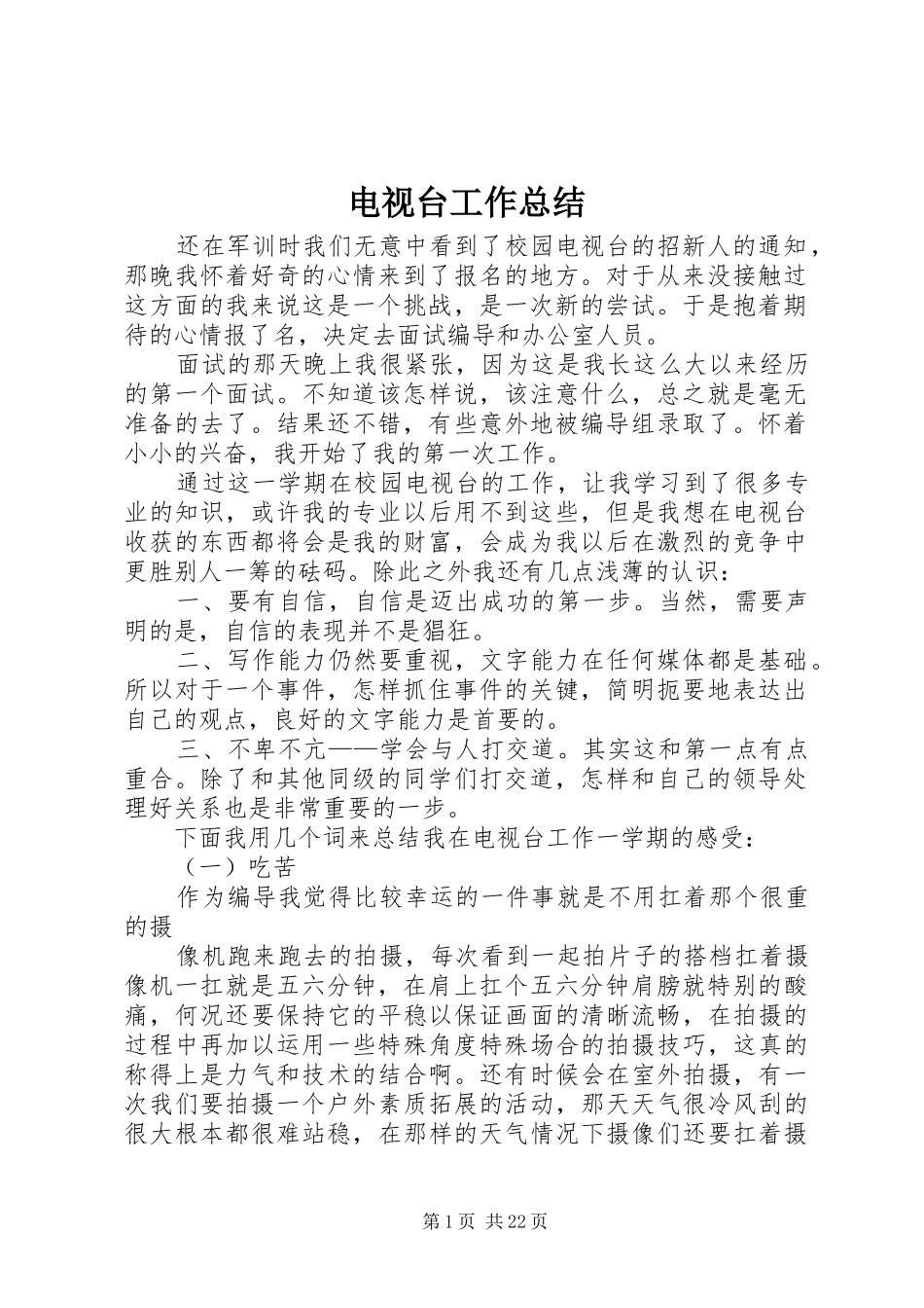 电视台工作总结_1_第1页