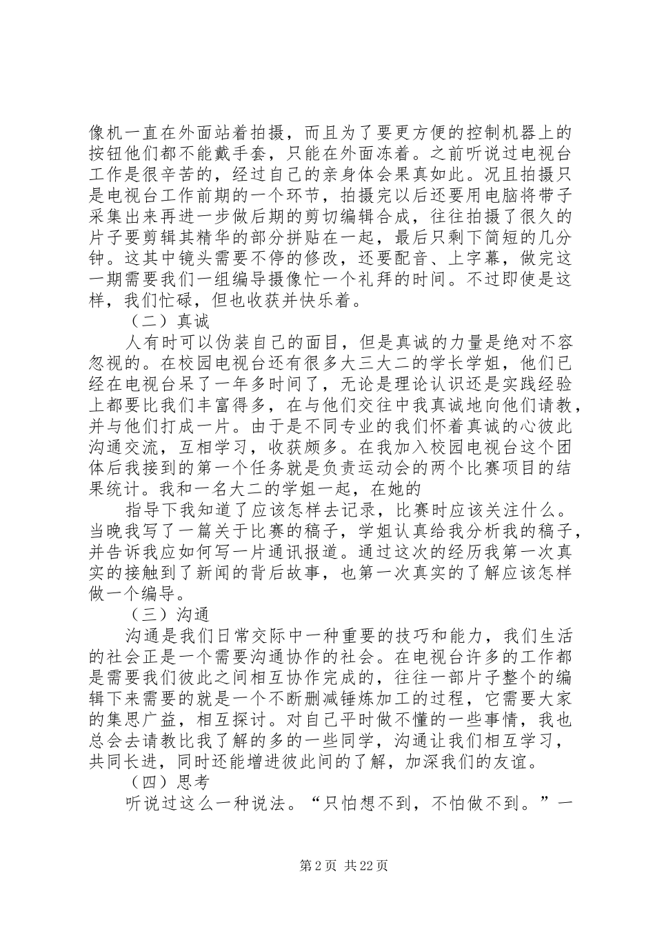 电视台工作总结_1_第2页