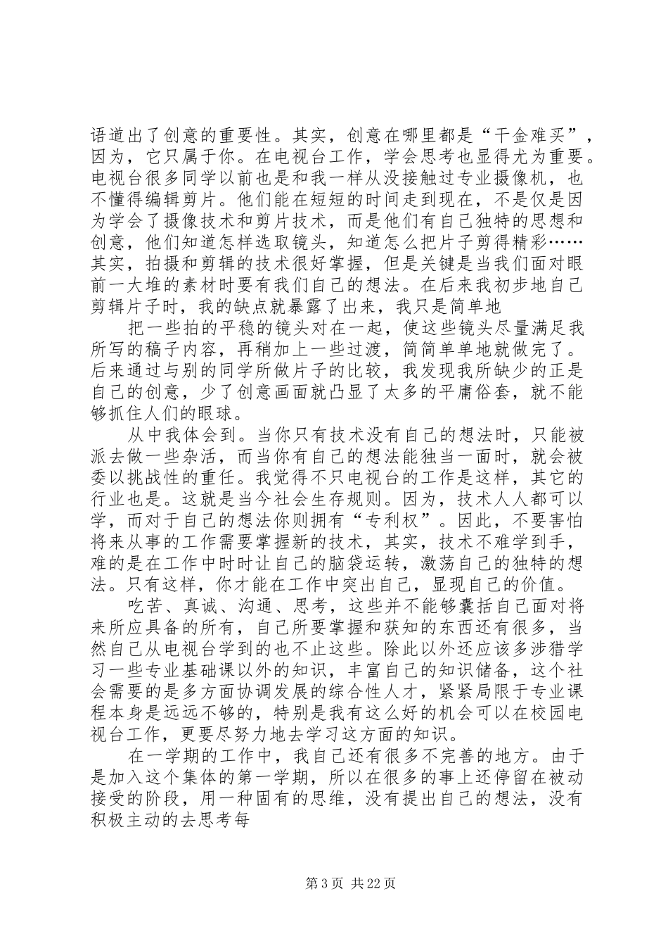 电视台工作总结_1_第3页