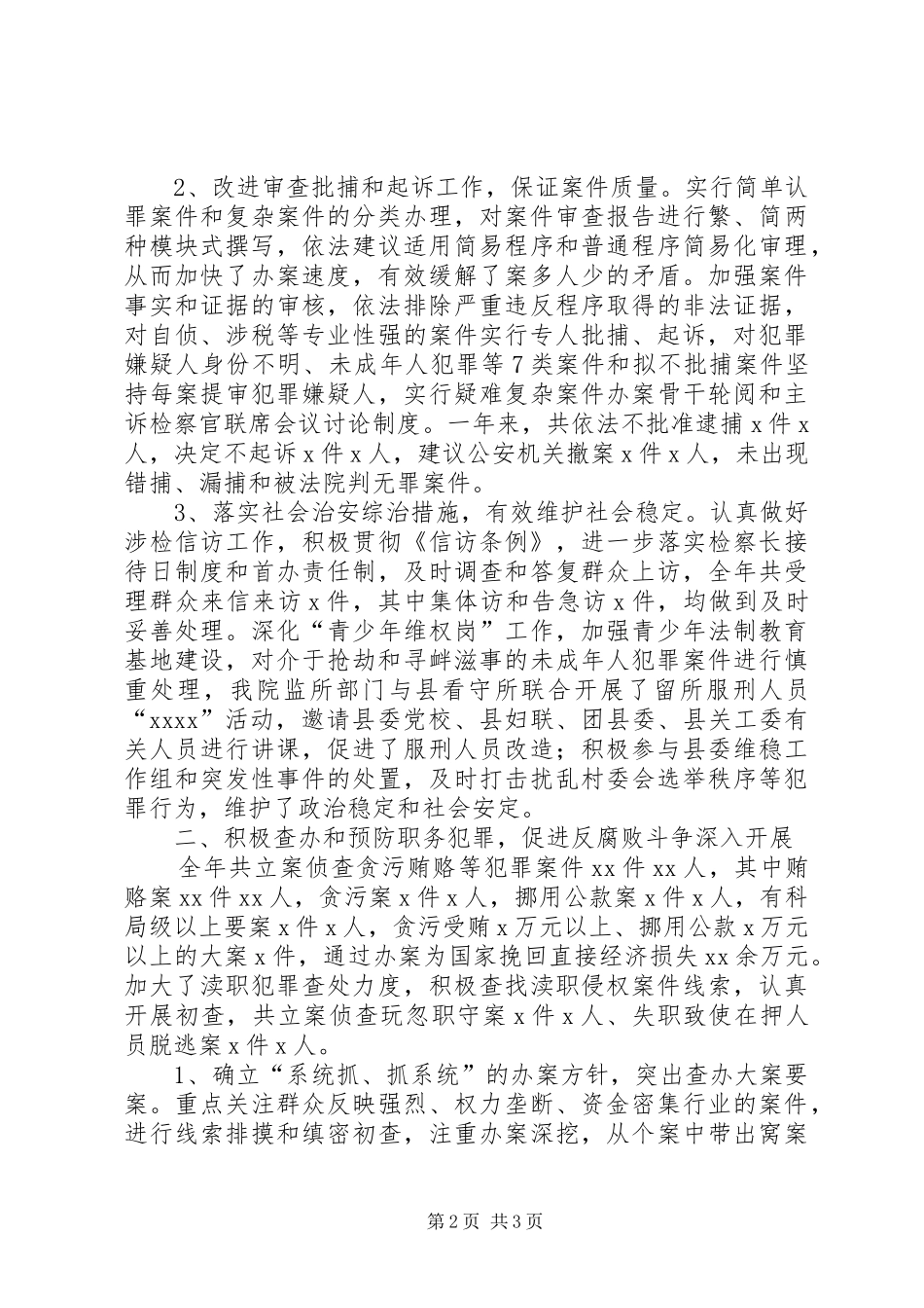 检察院二00五年工作总结_第2页