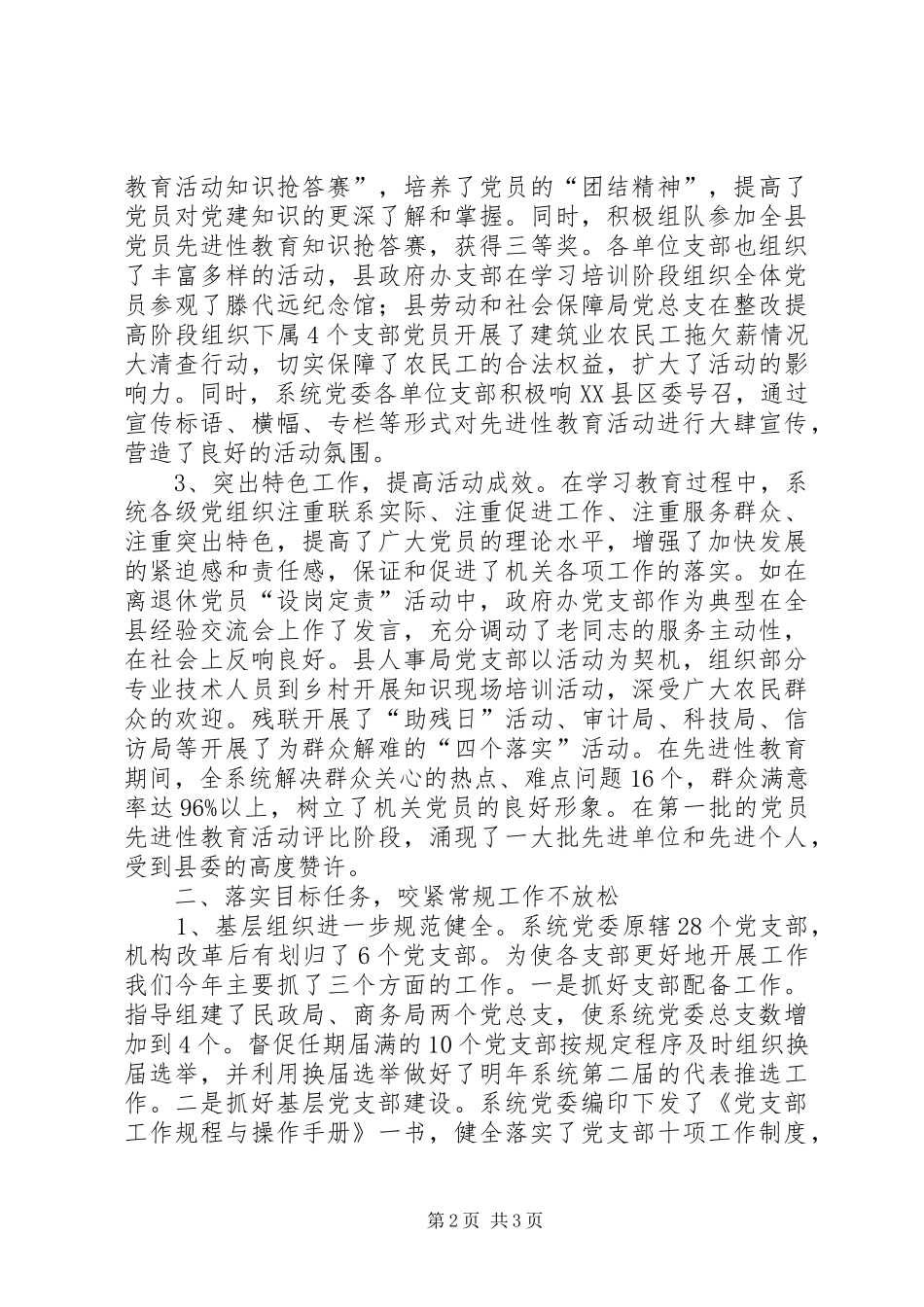 系统党委XX年工作总结工作总结范文_1_第2页