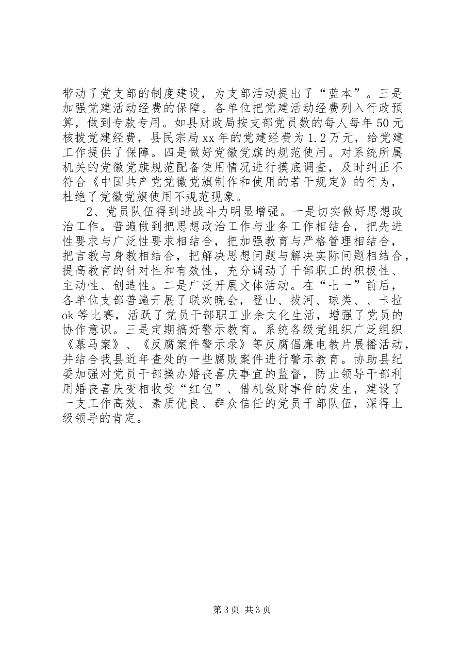 系统党委XX年工作总结工作总结范文_1_第3页