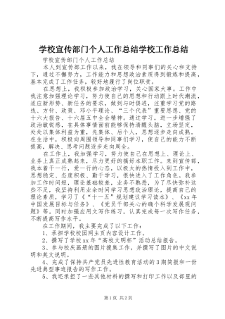 学校宣传部门个人工作总结学校工作总结