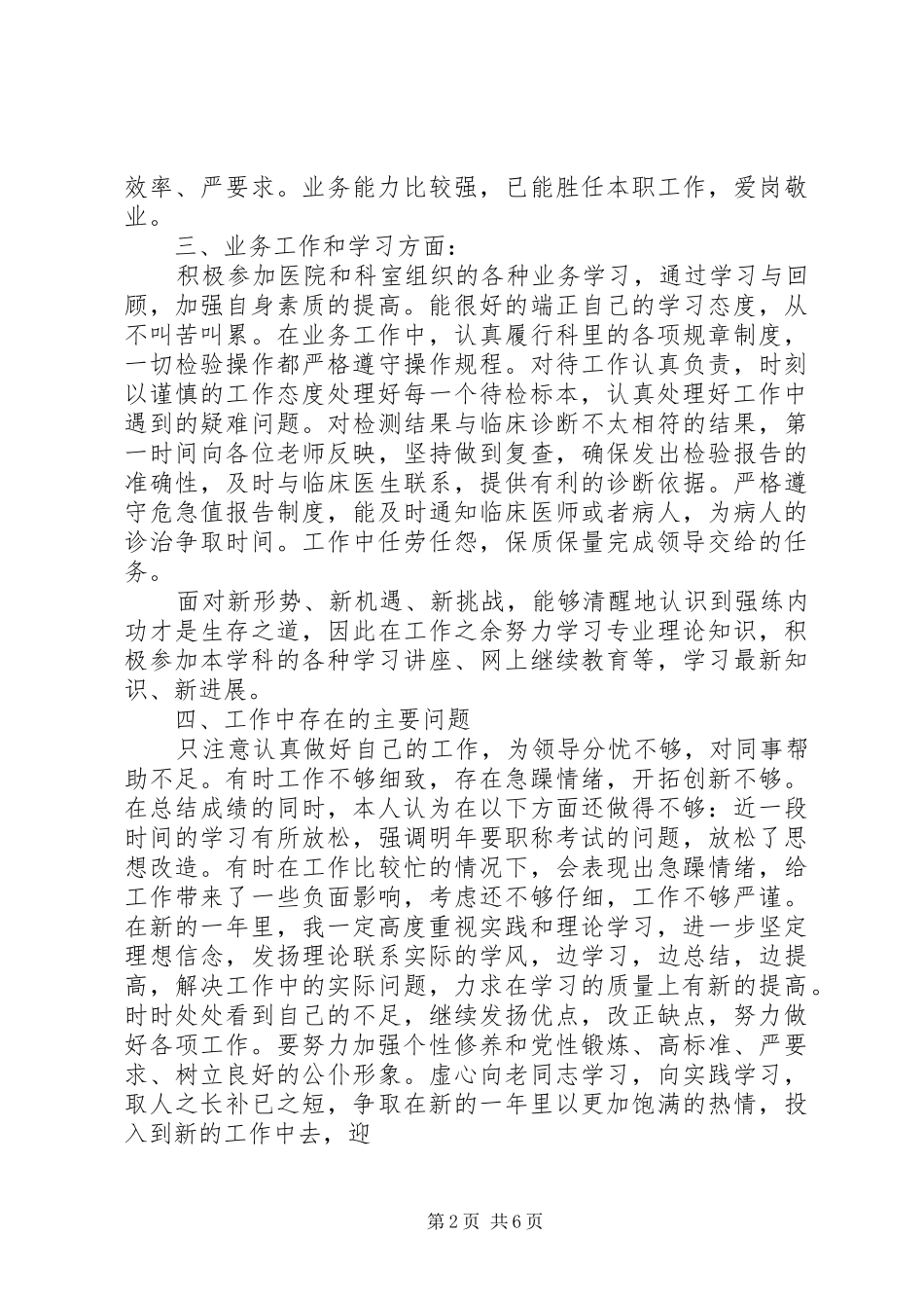 检验科年终的工作总结_第2页
