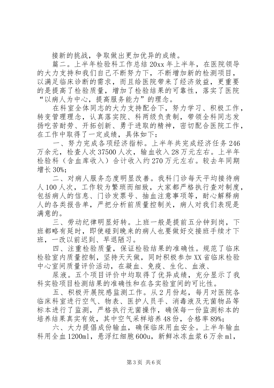 检验科年终的工作总结_第3页