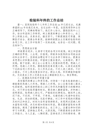检验科年终的工作总结
