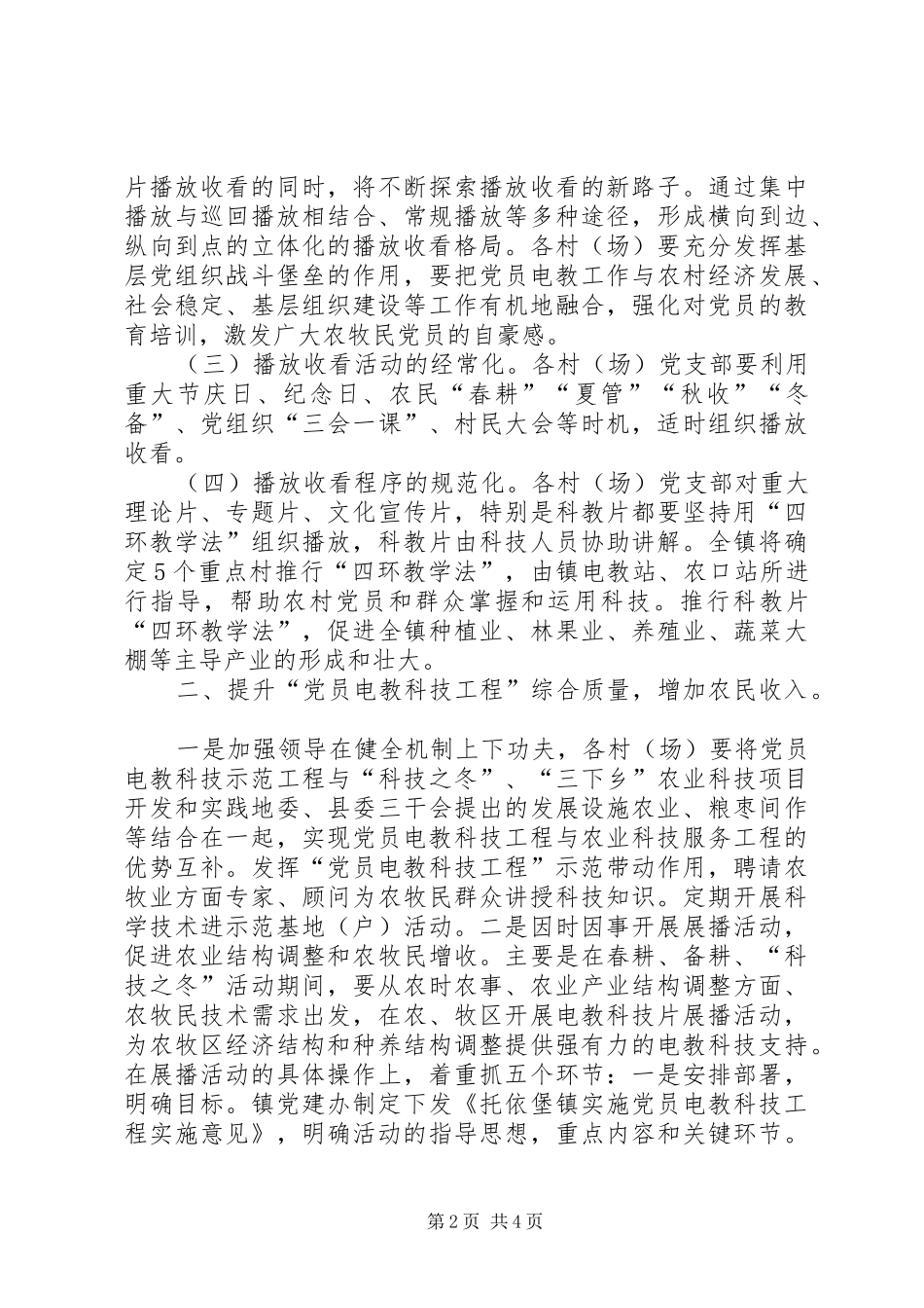 镇上半年党员电化教育工作总结_第2页