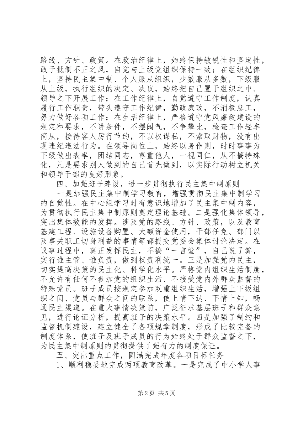 教育局党政领导班子正职年度思想工作总结_1_第2页