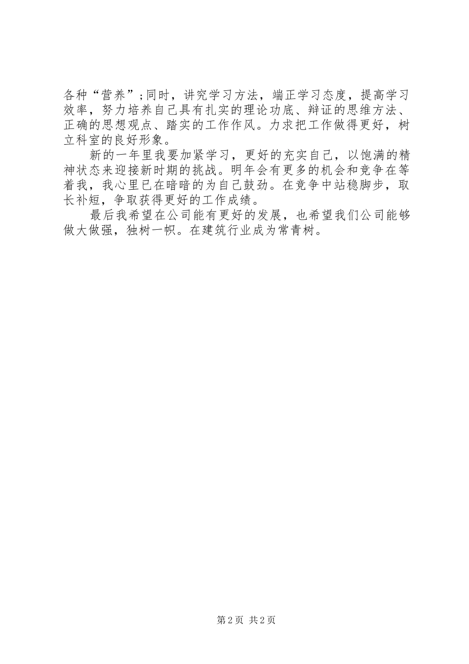 企业人员年终工作总结范文_第2页