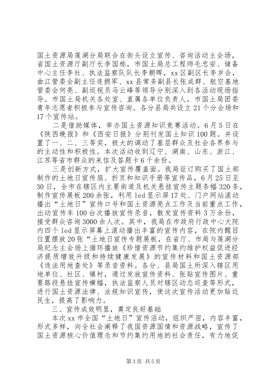 县国土资源局土地日宣传工作总结_1_第3页