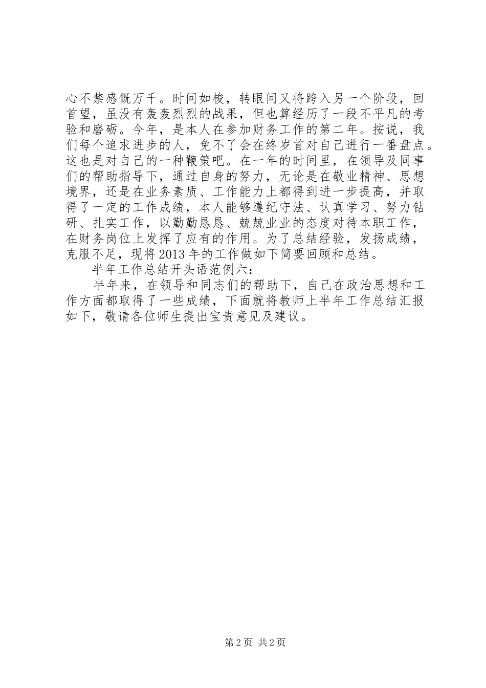 半年工作总结开头语_第2页