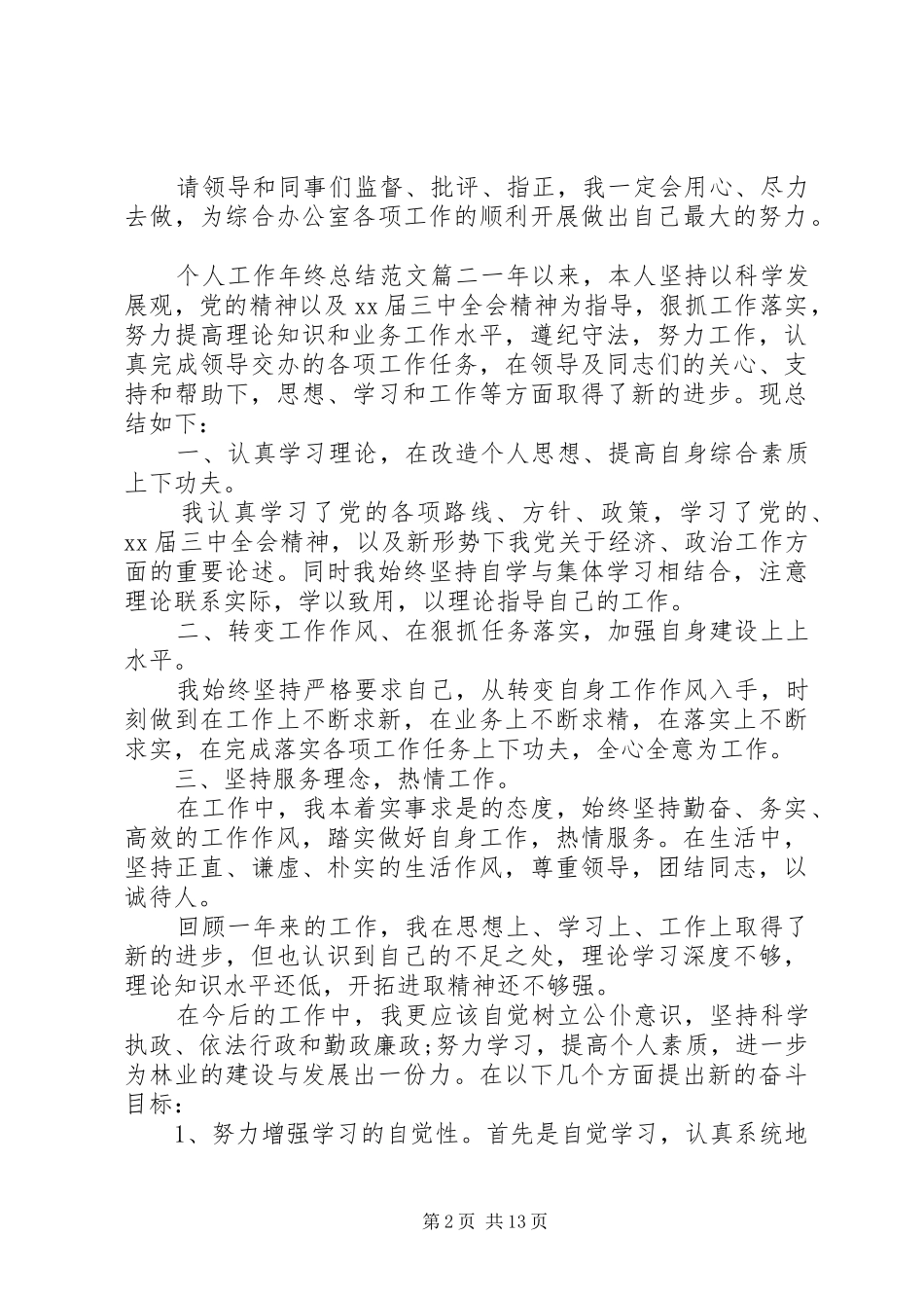 关于个人工作年终总结范文_第2页