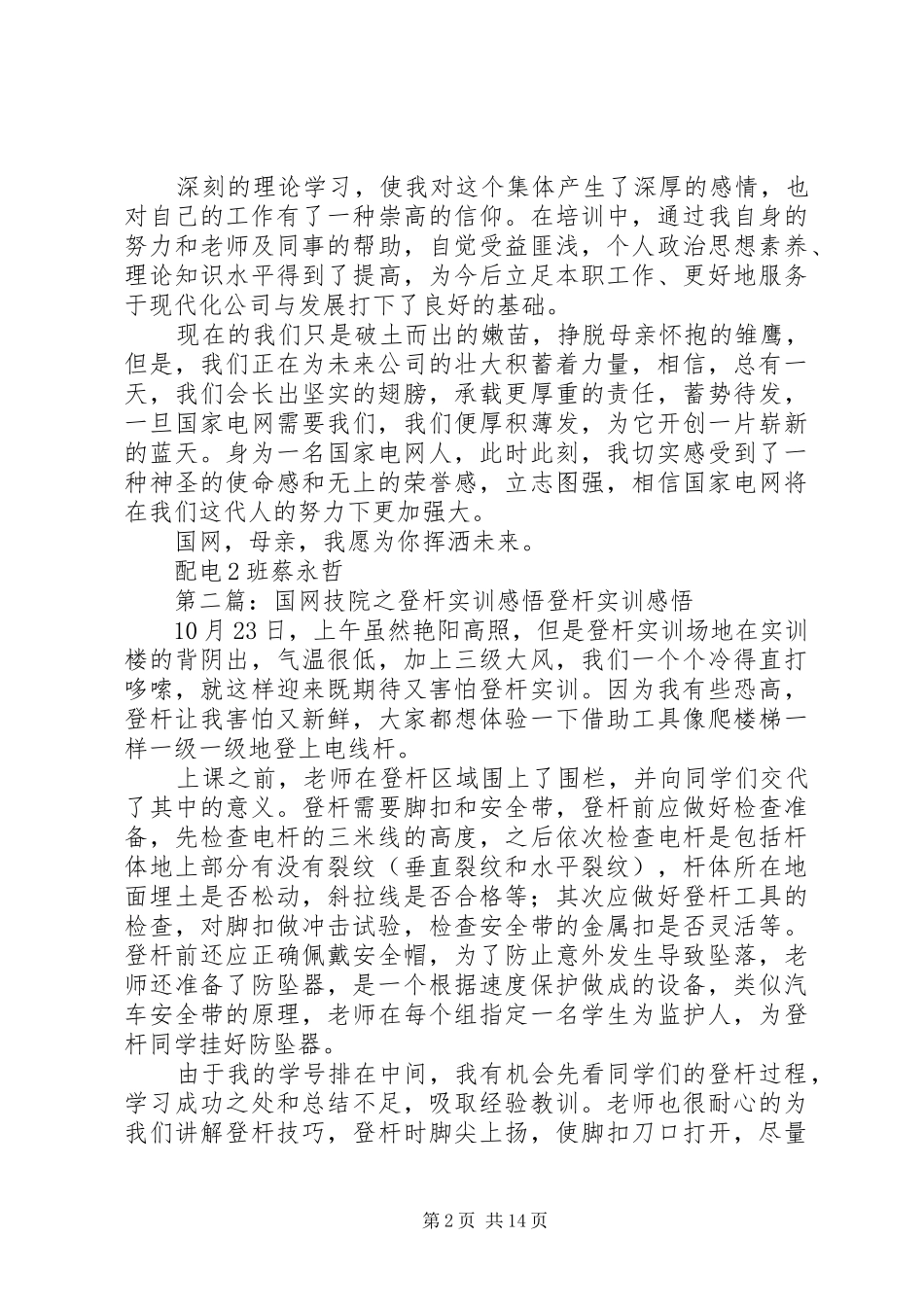 国网技院第一个月培训总结_1_第2页