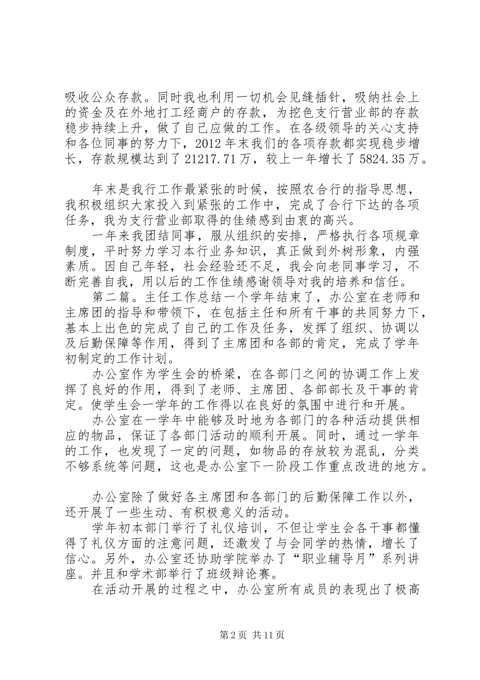 工作总结。。。。主任_第2页