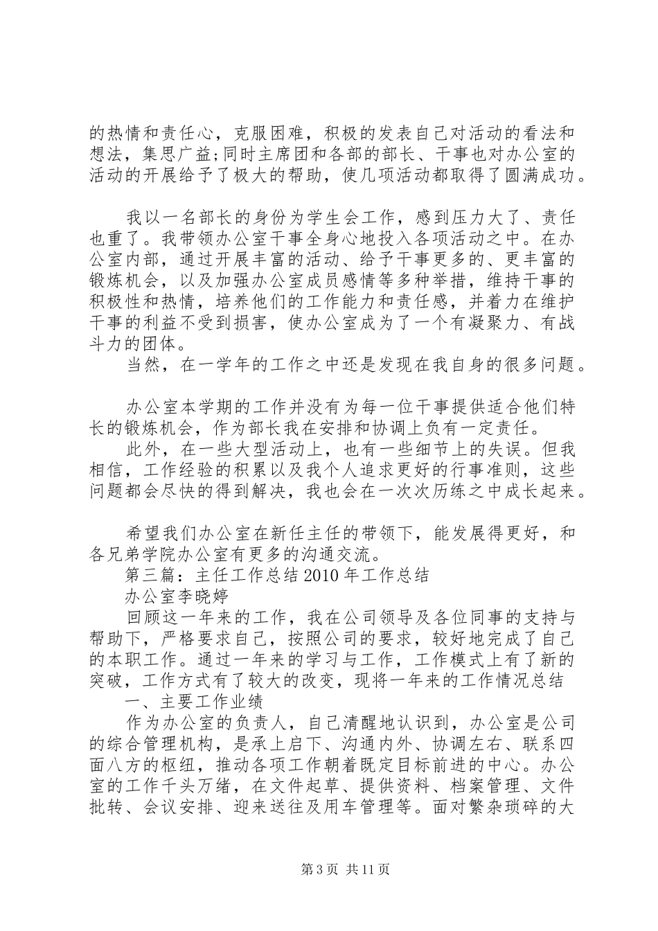 工作总结。。。。主任_第3页